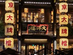 -南京大牌档(之心城店)