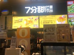 门面-7分甜(万象城店)