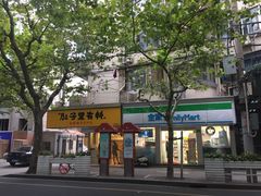 门面-全家便利店(襄阳南路店)