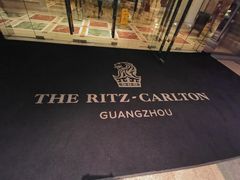 -广州富力丽思卡尔顿酒店