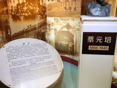 -上海蔡元培故居陈列馆