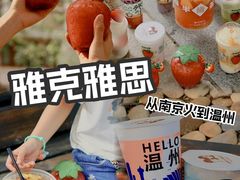 -雅克雅思(纱帽河店)