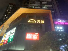-天虹购物中心(深圳龙华店)