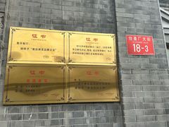 -奥华餐厅·老张记(台基厂店)
