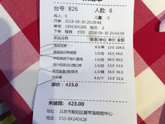 账单-西贝莜面村