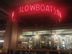 -悠航SLOWBOAT(三里屯店)