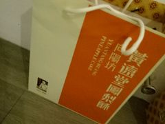 -黄远堂凤梨酥·伴手礼(中山路六店)