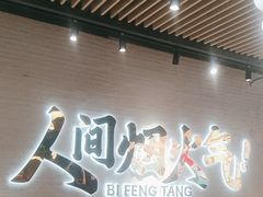 -避风塘(宝山万达店)