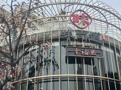 -味可道美食坊(福基路店)