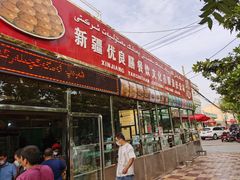 门面-玉龙喀什有名爱可德木烤包子