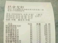 -玖食龙虾主题餐厅