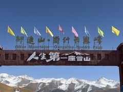 -祁连山·岗什卡雪峰景区