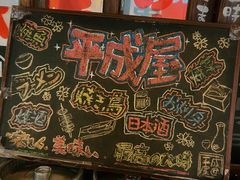 -平成屋· Late Night 食堂(四川北路店)