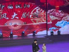 -南风大剧院莎梦二人转剧场
