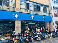 -中雪冰冰凉(沙湾国际店)