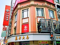 -真老大房鲜肉月饼(南京路步行街店)