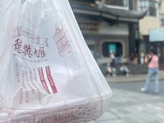-德兴馆(广东路总店)