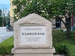 -青岛德国总督楼旧址博物馆