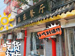 -乐乐餐厅(湘子庙街店)