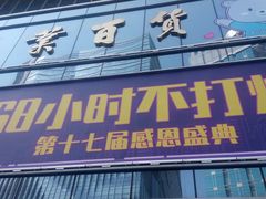 -茂业百货(东门店)