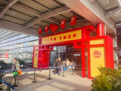 -温州龙湾国际机场