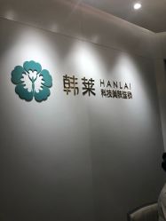 -韩莱科技美肤连锁