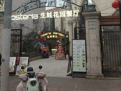 -Osteria Garden 生蚝花园餐厅(原进贤路店)