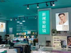 -三叶眼镜城(八佰伴店)