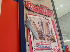 -DQ·蛋糕·冰淇淋(动壹店)