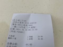 账单-沈大成(南京东路店)