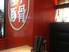 大骨浓汤猪软骨拉面-味千拉面(南宁江南万达店)
