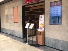 门面-鼎泰丰(德基广场店)