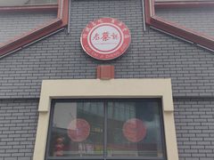 -老蔡记(德化美食街店)