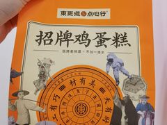 -東更道点心行(泰安万达金街店)