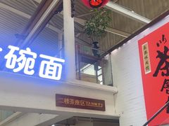 -乐港休闲馆茶艺·简餐·茶室(首都机场T2店)
