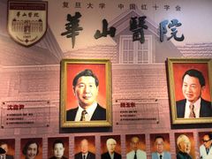 -复旦大学附属华山医院(总院)