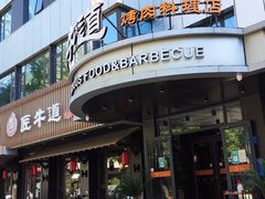 门面-明洞阿姨·韩式酱蟹烤肉·创意料理(三元桥店)