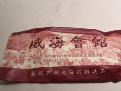 -威海会馆海鲜餐厅