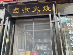-小胖包子王(赵公口店)