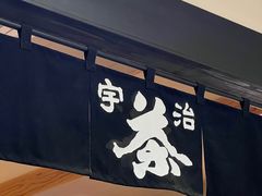 -中村藤吉(本店)