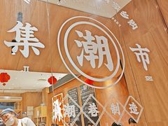 -潮巷·老潮汕美食集市(欢乐港湾店)