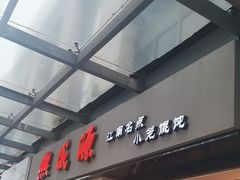 -熙盛源(滨湖万达店)