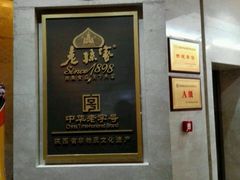 -老孙家饭庄·非遗(东关店)
