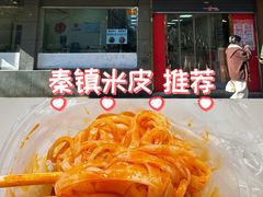 -薛昌利大米面皮(南关正街店)