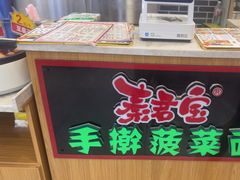 -秦君宝手擀菠菜面(金花路店)