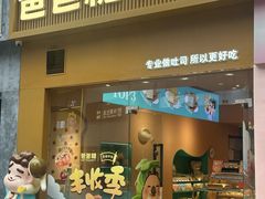 -爸爸糖吐司面包(郑州正弘城店)