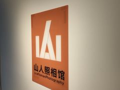 -山人摄影·摄像跟拍·视频拍摄·企业外拍