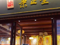 -秉正堂(天后宫总店)