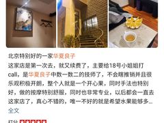 -华夏良子·足道SPA艾灸(龙潭路店)