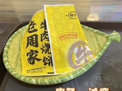 -穆得·老周家牛肉烧饼(普利街店)